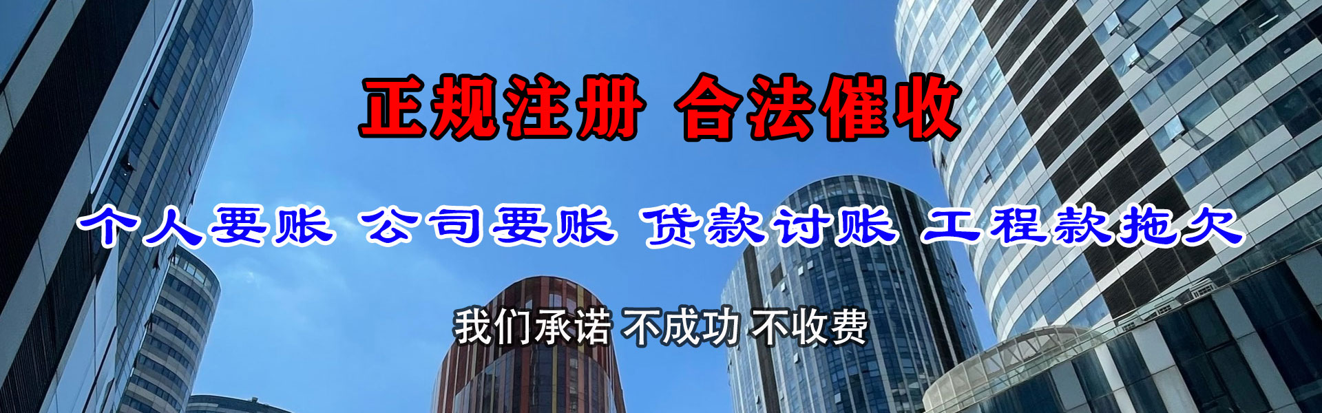 椒江清债公司